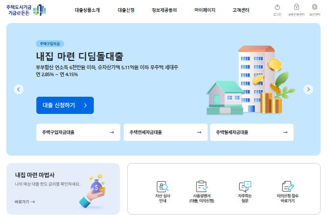 주택도시기금 기금e든든 (https://enhuf.molit.go.kr/index.jsp)