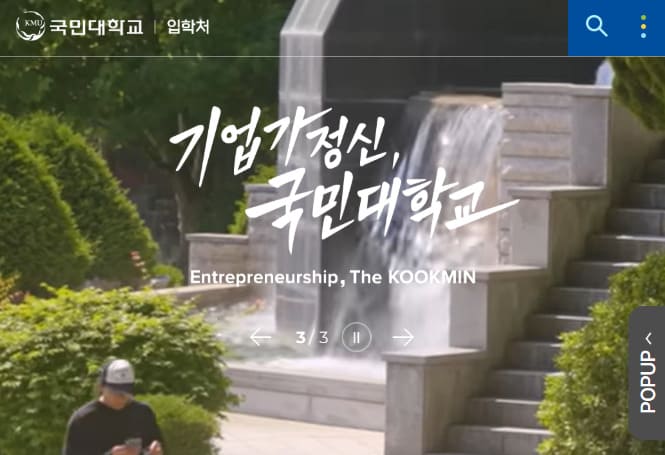 국민대학교 입학처 홈페이지 (https://admission.kookmin.ac.kr/)