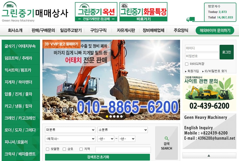 그린중기 매매상사 홈페이지 (www.4396200.com)