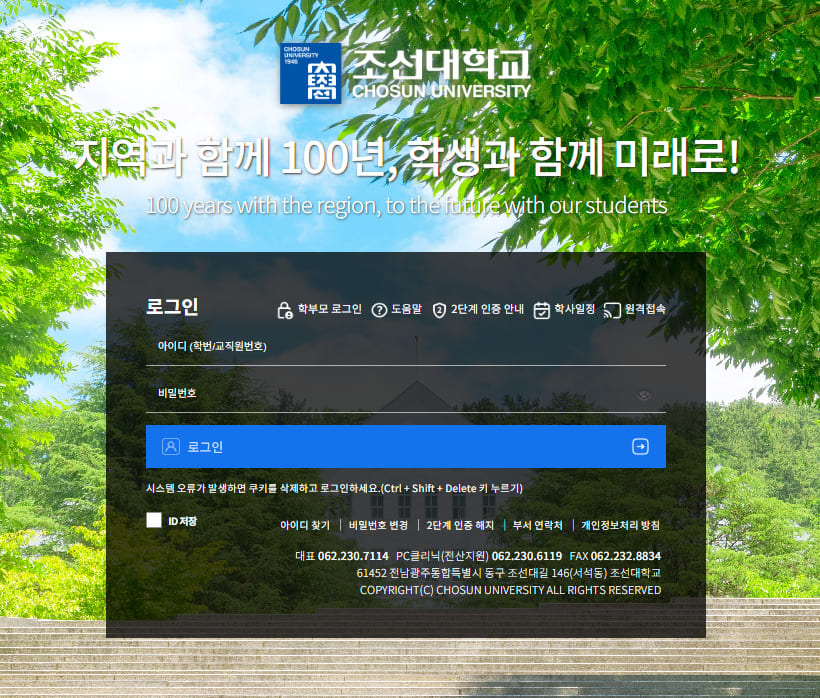 조선대 포털시스템 (https://portal.chosun.ac.kr)