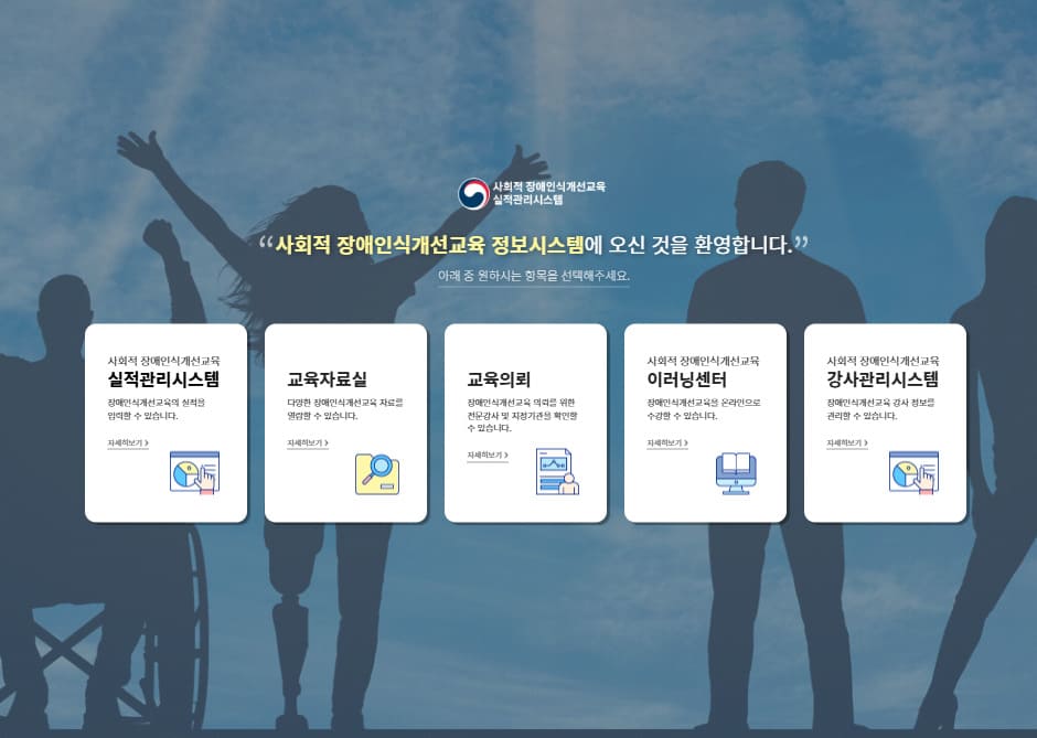 한국장애인개발원 이러닝센터 (https://www.able-edu.or.kr/)