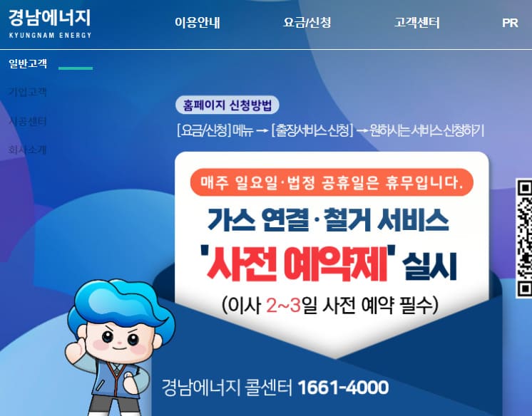 경남에너지 홈페이지 바로가기 (https://www.knenergy.co.kr)