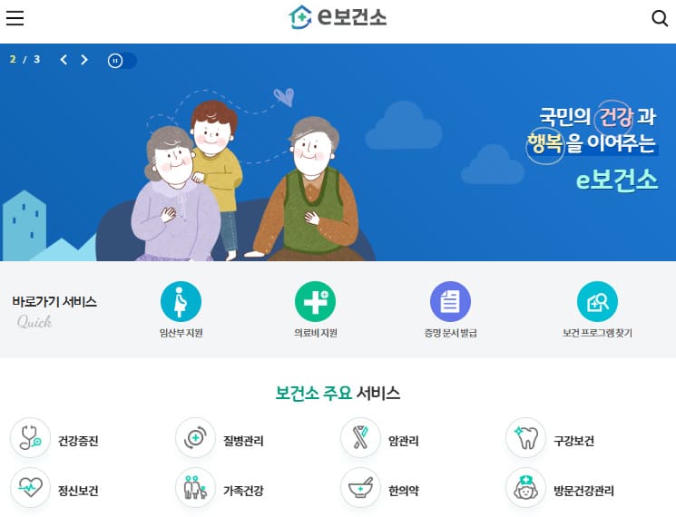 공공보건포털 e보건소 (www.e-health.go.kr)